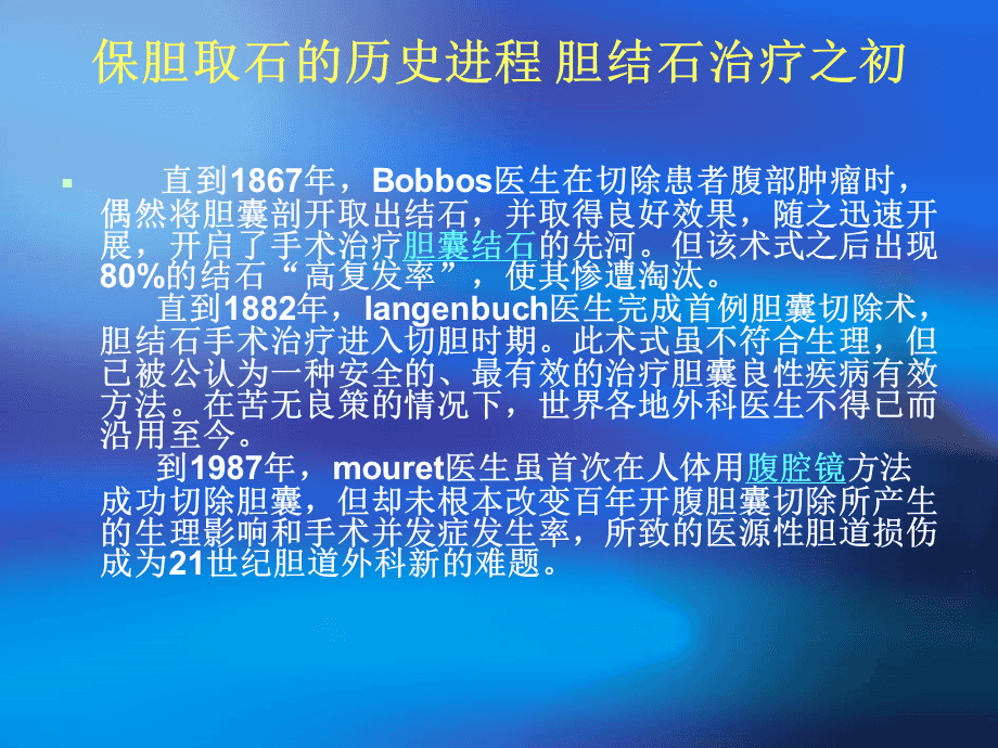 微創(chuàng)保膽取石手術(shù)價(jià)格探索之旅，心靈平靜之旅啟程