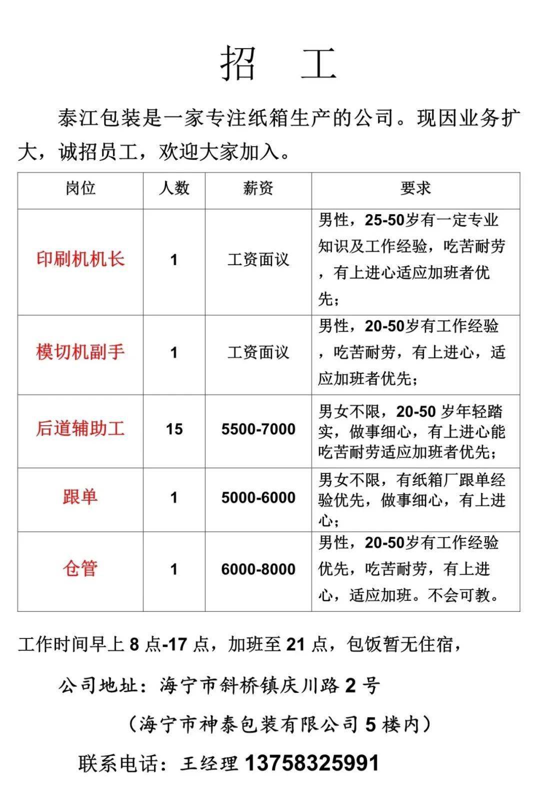 西昌市普工火熱招聘,時代呼喚與地方繁榮的雙重機遇!