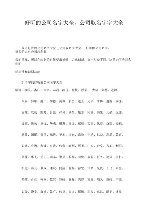 最新公司名字大全，小公司的溫馨日常一覽