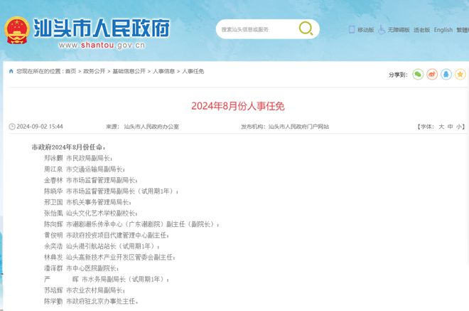 汕頭市人事任免信息深度解析與個(gè)人觀點(diǎn)觀察