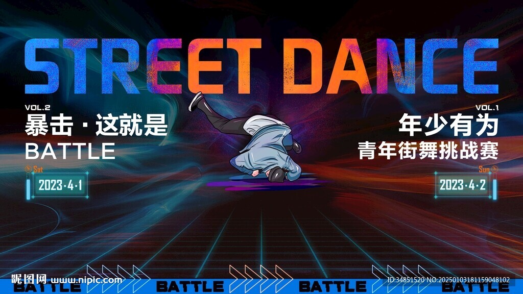 街舞比賽主題，舞動青春，愛與陪伴的力量，展現街頭魅力風采