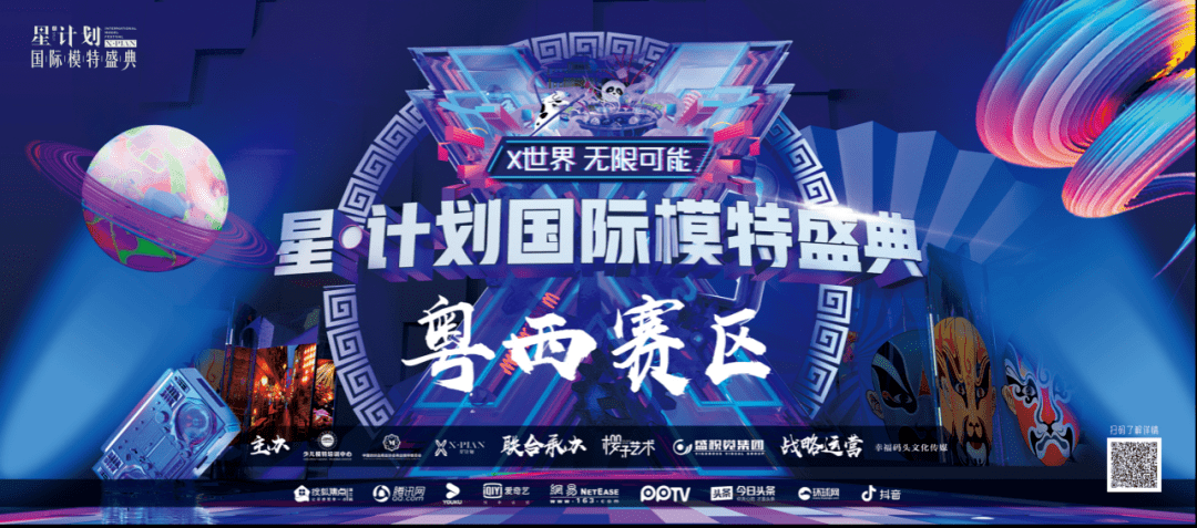 星計劃比賽全程指南與步驟解析