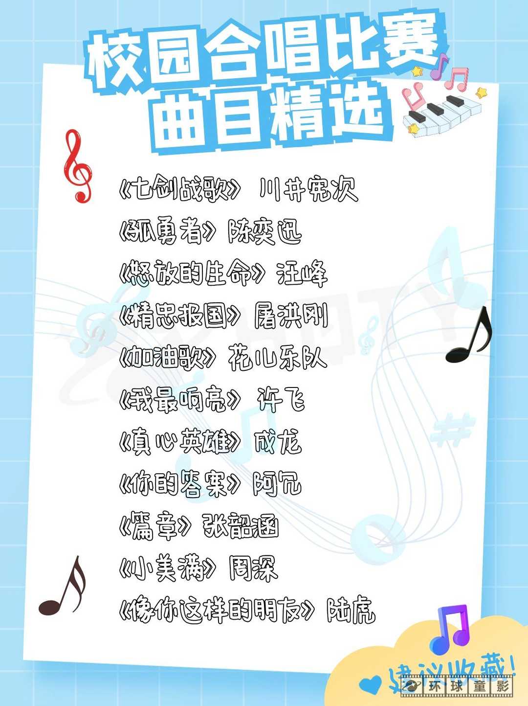 校園合唱比賽口號,唱響青春,共筑夢想之歌!