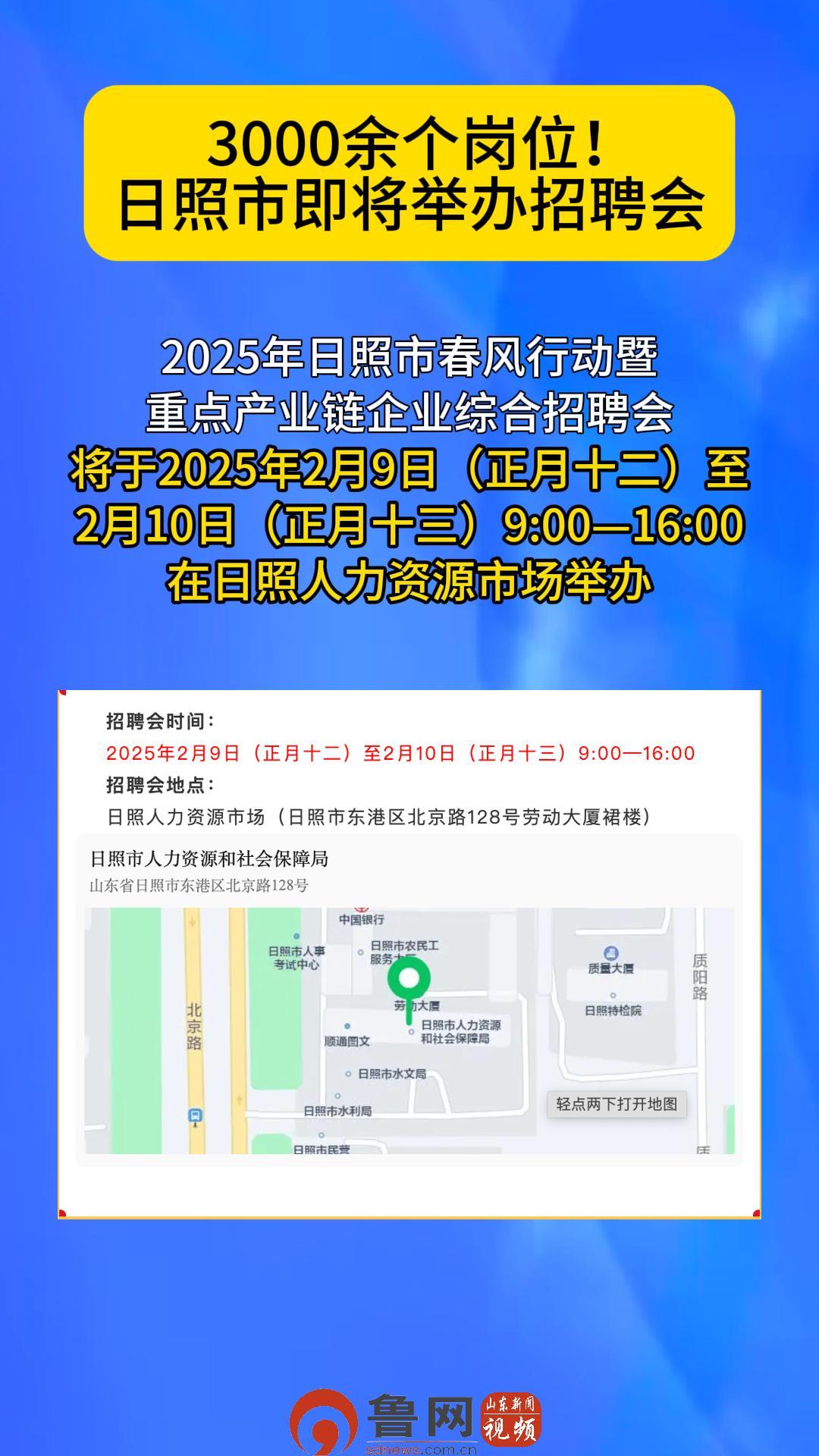 日照最新求職資訊匯總