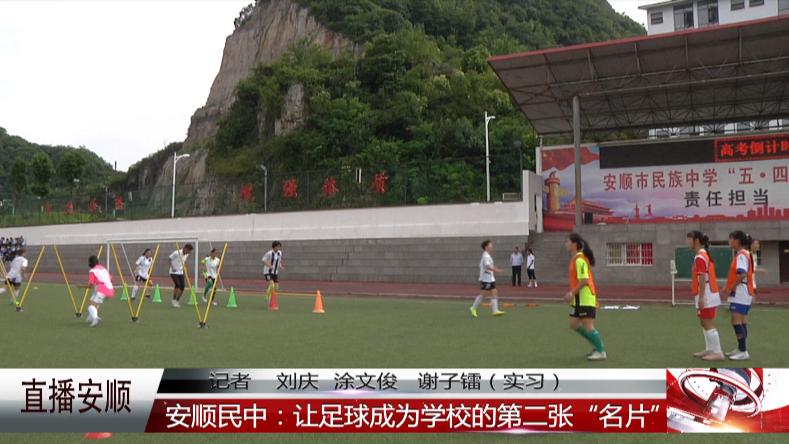 安順足球比賽,激情燃燒的瞬間