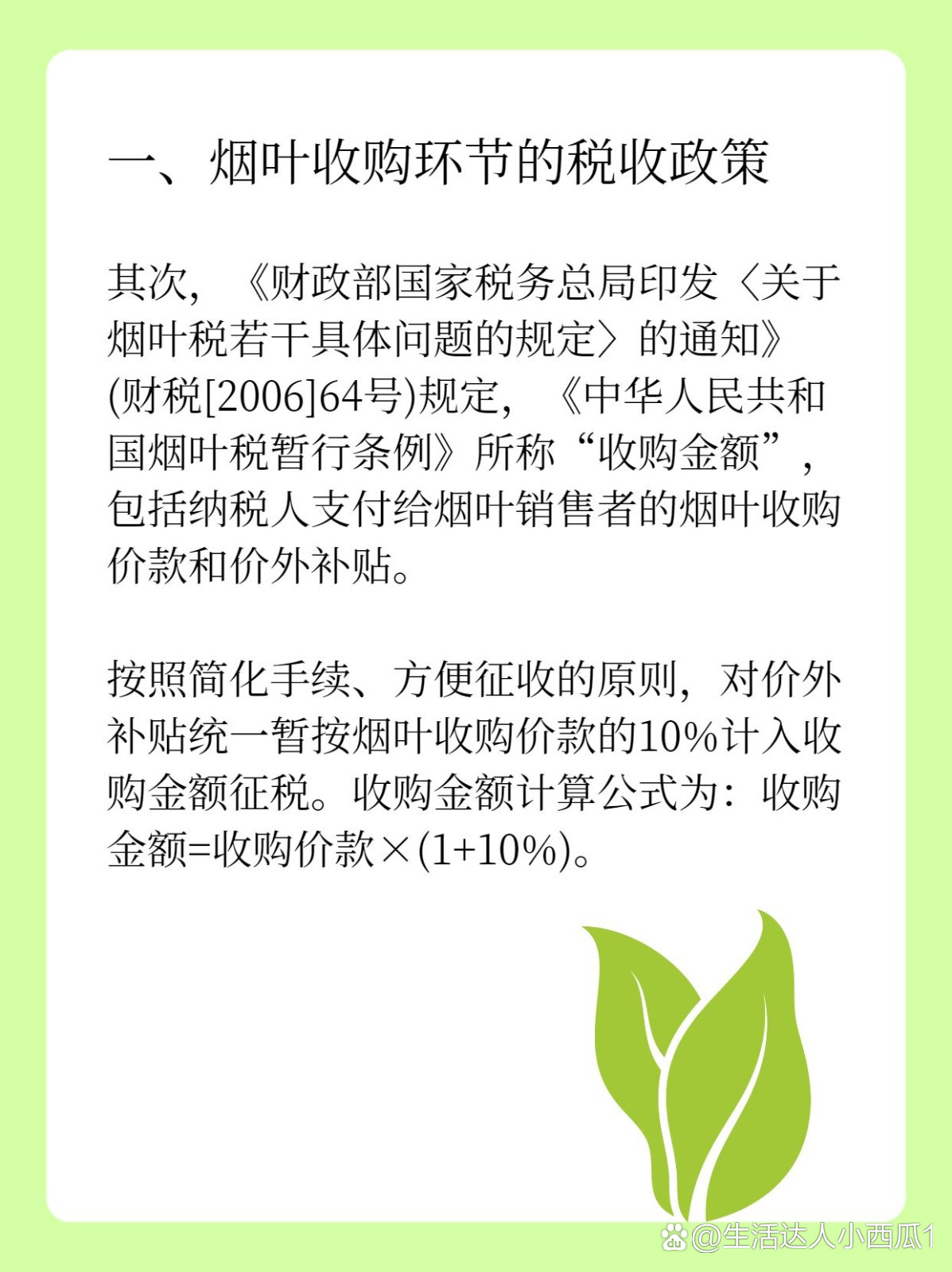 煙葉稅最新政策下的溫情篇章，解讀與故事探索