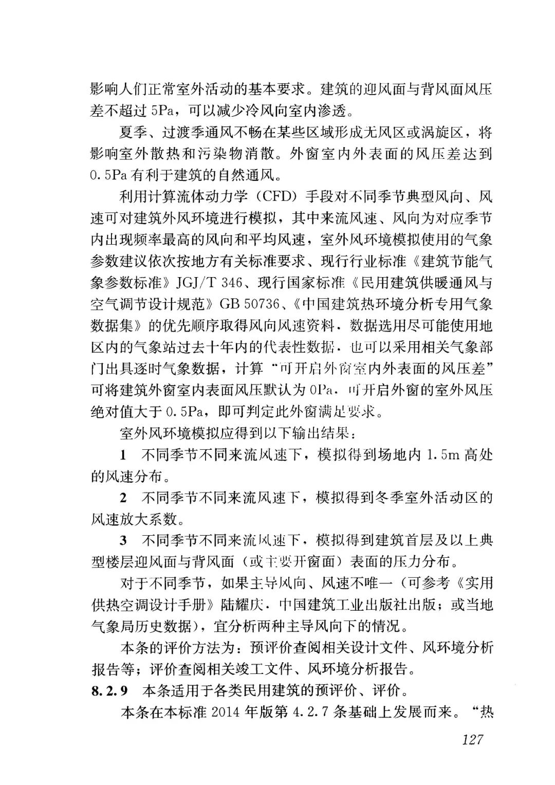 建筑規范新版發布，開啟家居新篇章