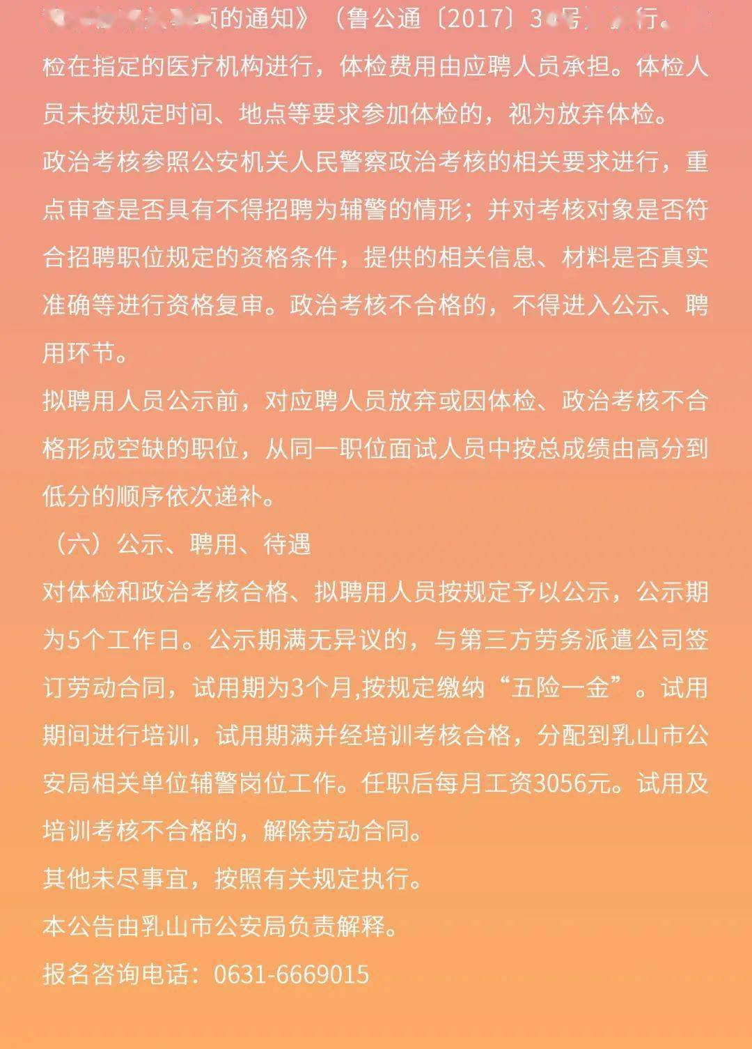 乳山招聘網(wǎng)最新招聘信息匯總