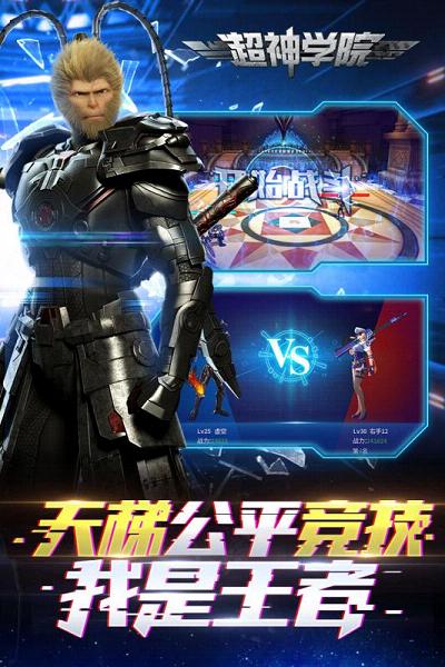 時代背景下的輝煌篇章，最新超神學院崛起
