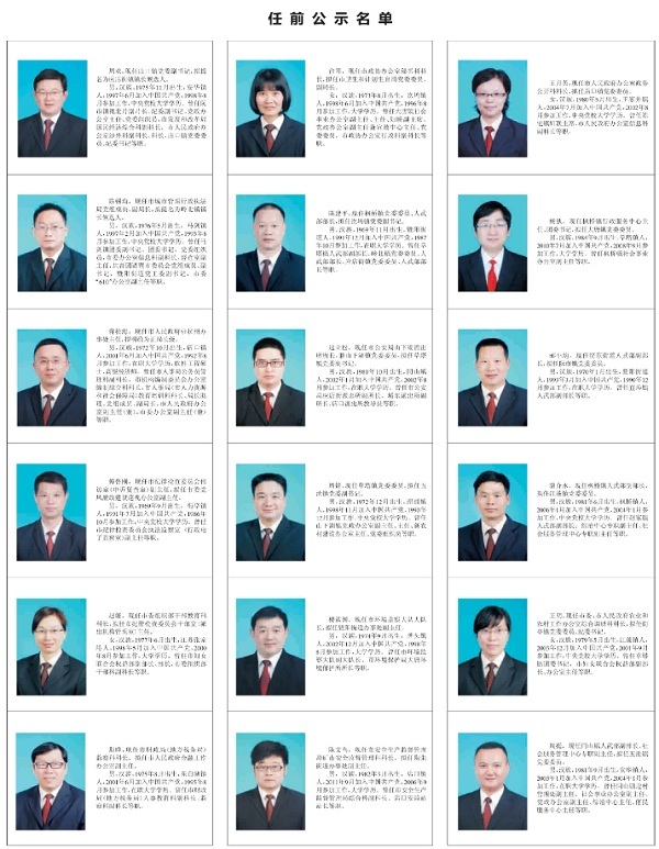 浙江干部公示最新動態,勵志之光照亮未來之路發展之路