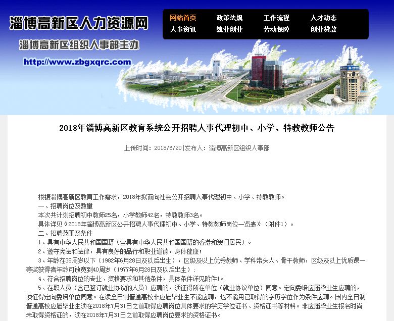 淄博高新區最新招聘,時代脈搏與人才匯聚的匯聚之地