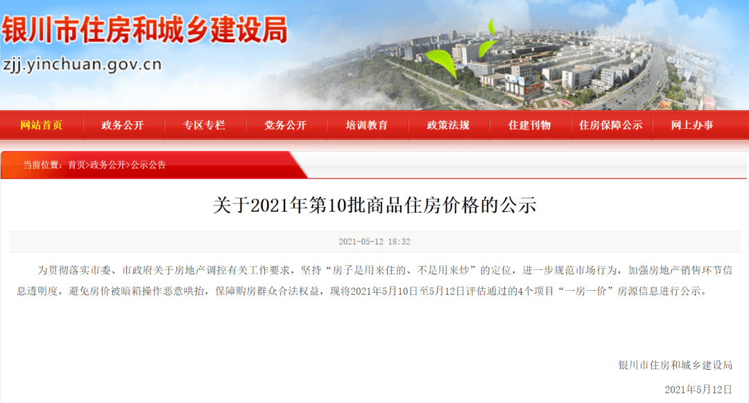 銀川房價最新動態，科技與生活的融合影響房價走勢