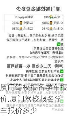 廈門駕校最新價格與科技重塑駕駛培訓，體驗未來駕駛之旅
