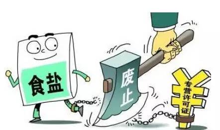 鹽業改革最新動態，政策調整與行業變革消息速遞