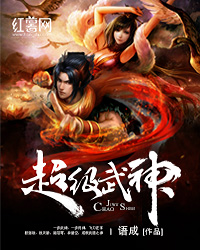 超級武神最新章節熱血揭秘,冒險再燃!