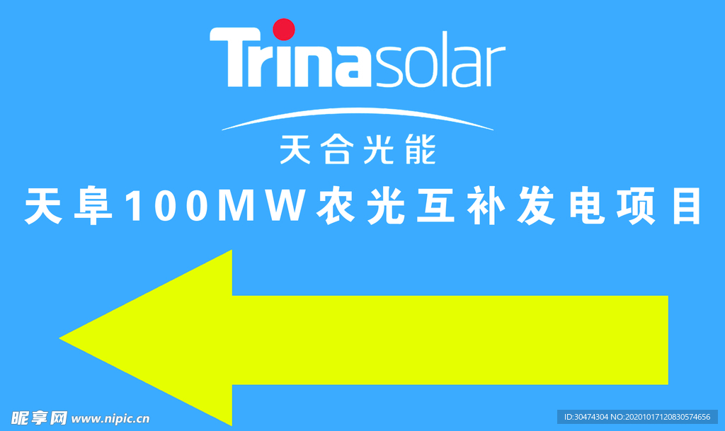 天合光能最新招聘,綠色能源領域的璀璨明星職位開啟招募之旅