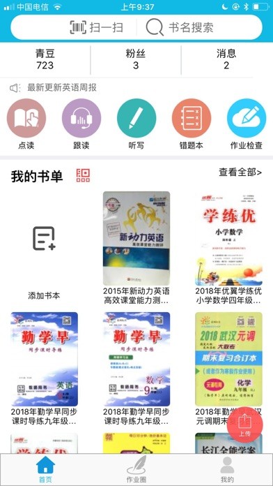 下載作業精靈最新版,助力學習,應對課業挑戰