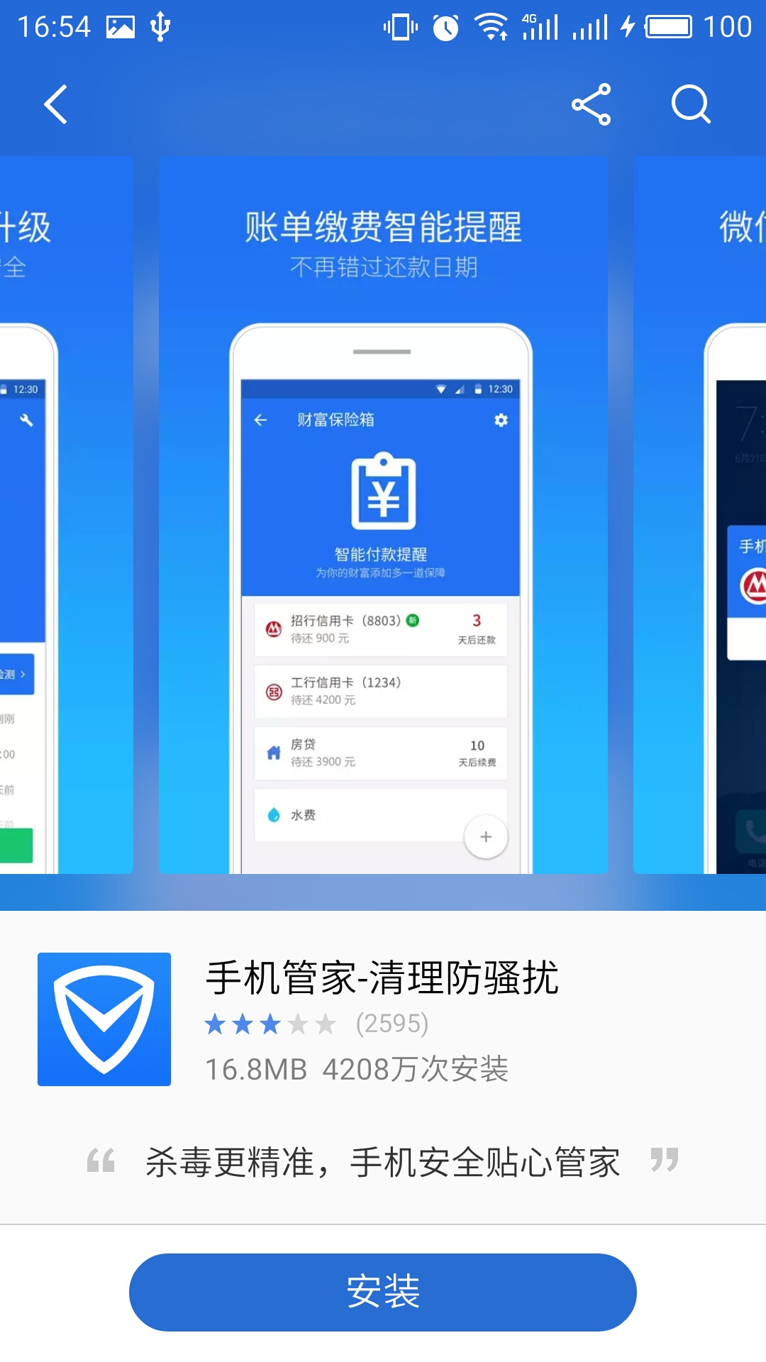 騰訊管家最新版下載安裝指南與深度解析