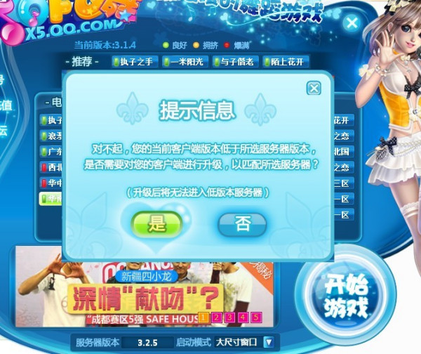 QQ炫舞最新補丁安裝指南