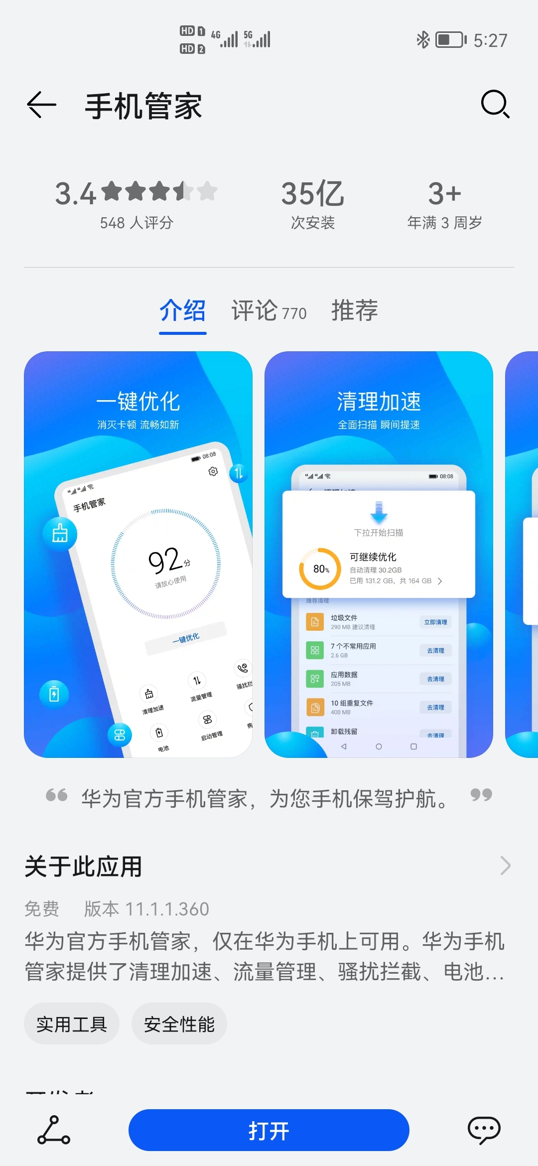 華為手機管家最新版，智能管理的先鋒