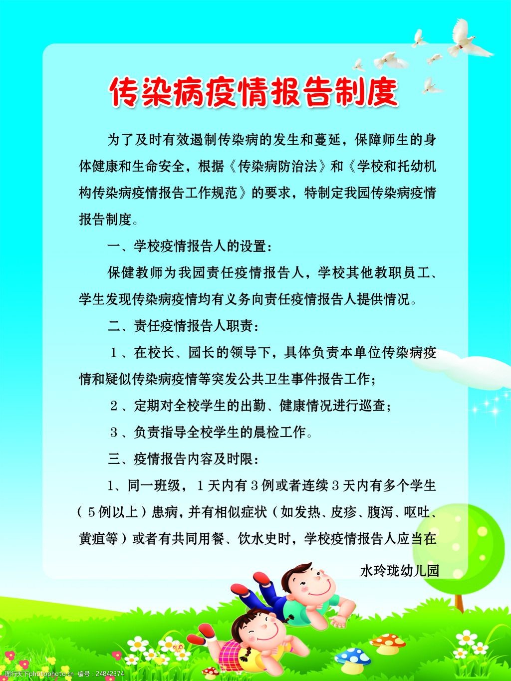 傳染病報告制度最新全面解讀與實際應用指南