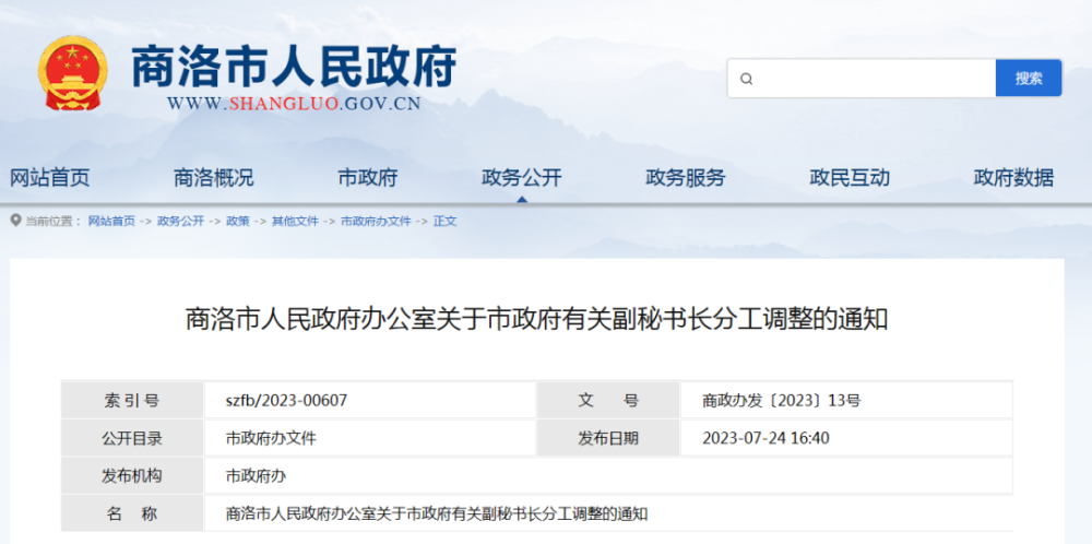 陜西最新干部任免公示及步驟指南