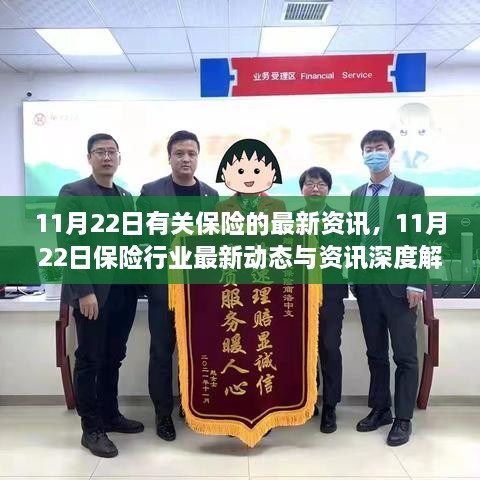 今日保險新聞動態，變化帶來自信，學習鑄就未來