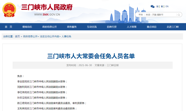 三門峽最新人事任免，友情之旅的感動與歡笑時刻
