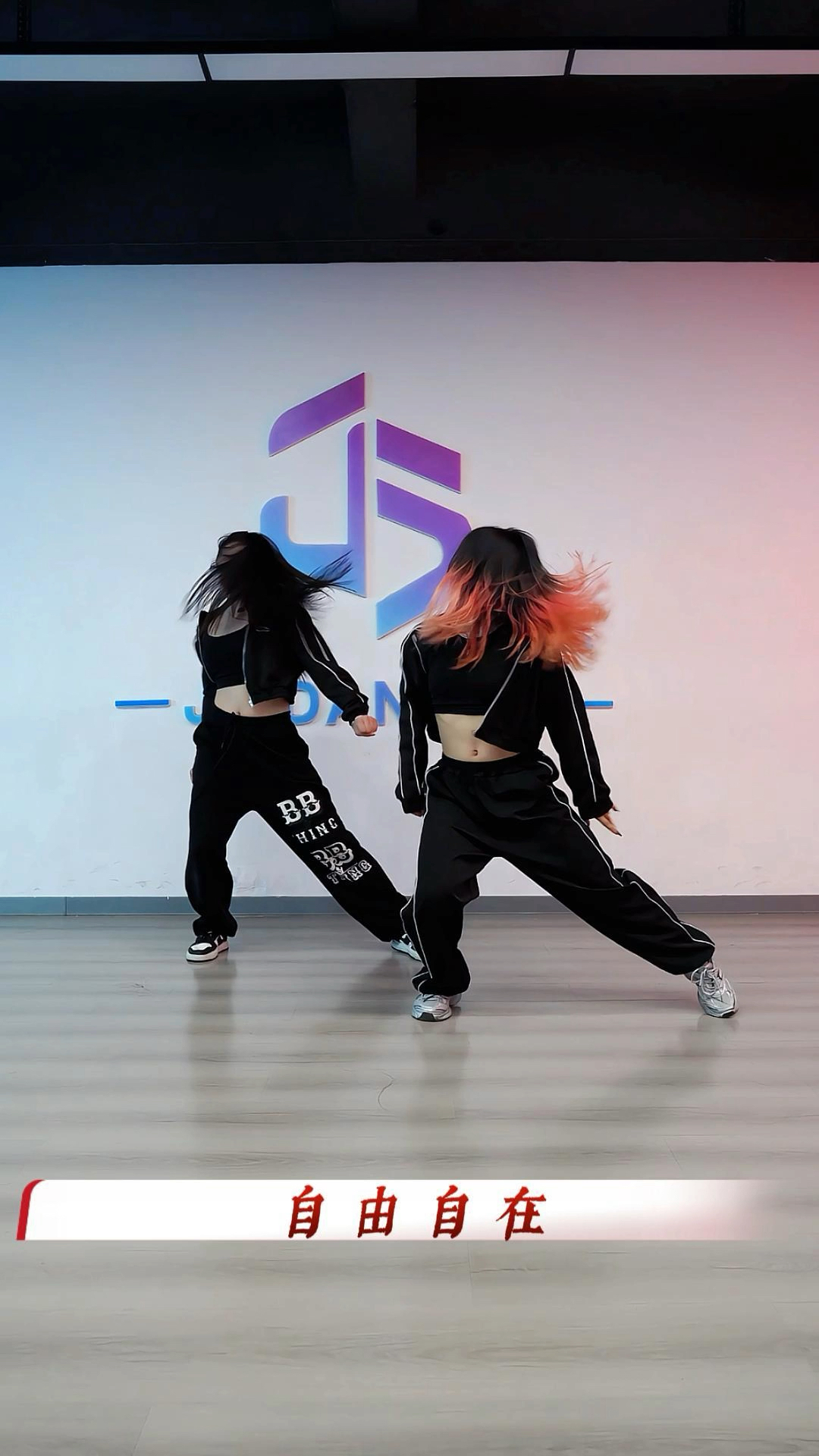 最新自由舞，舞動時代的魅力風采