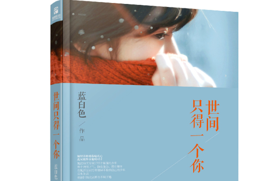 藍白色最新小說，高科技產品革新之作，引領未來生活新潮流