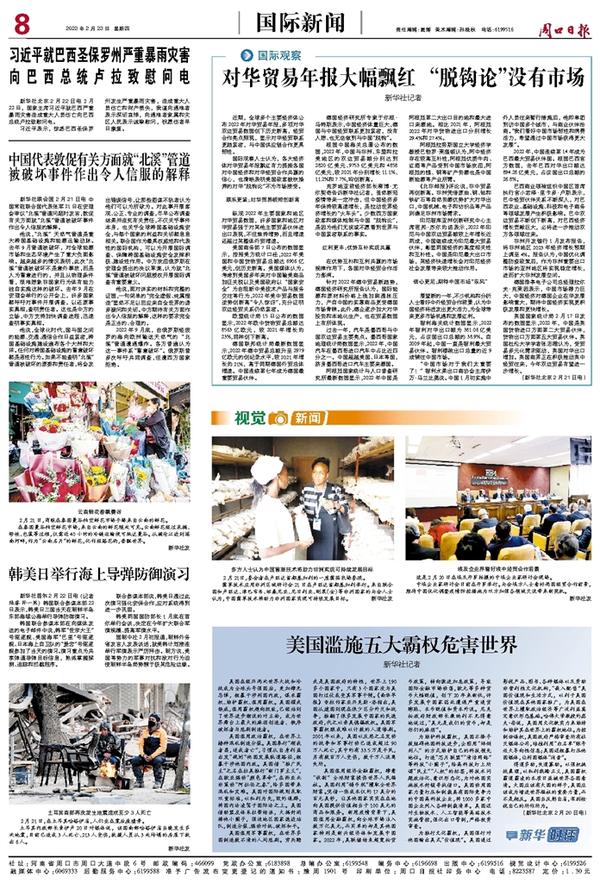 最新國際國內(nèi)新聞及其論述概述