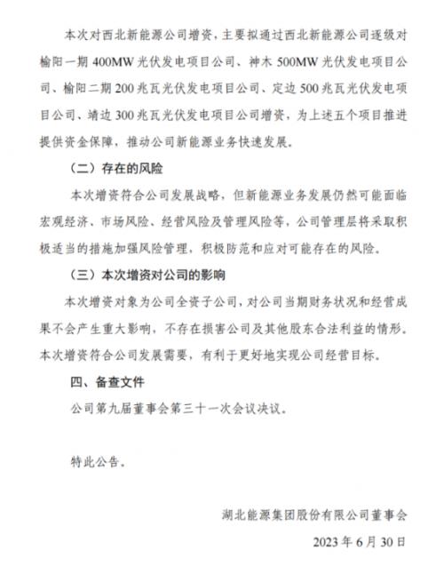 湖北能源最新動態，家的溫馨與能源故事