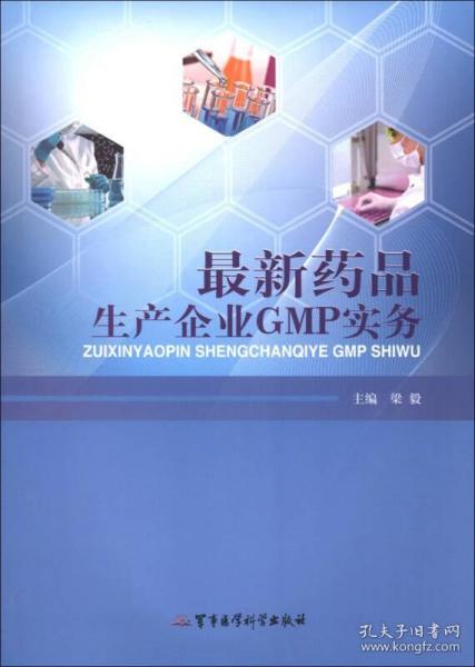最新GMP實施，挑戰與機遇并存的發展之路
