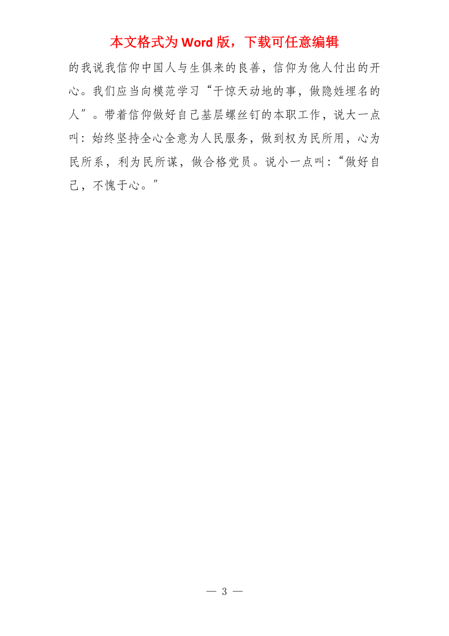 榜樣7心得體會(huì)最新分享