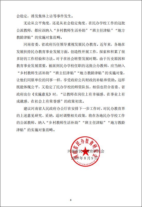 民辦教師最新政策公告，全面解讀與更新內(nèi)容