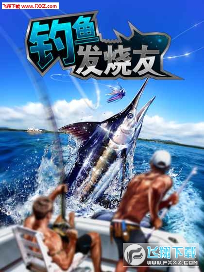 釣魚發燒友最新版本,探索最新釣魚樂趣的挑戰