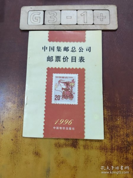 編年郵票最新價(jià)格指南，最新價(jià)格概覽與指南