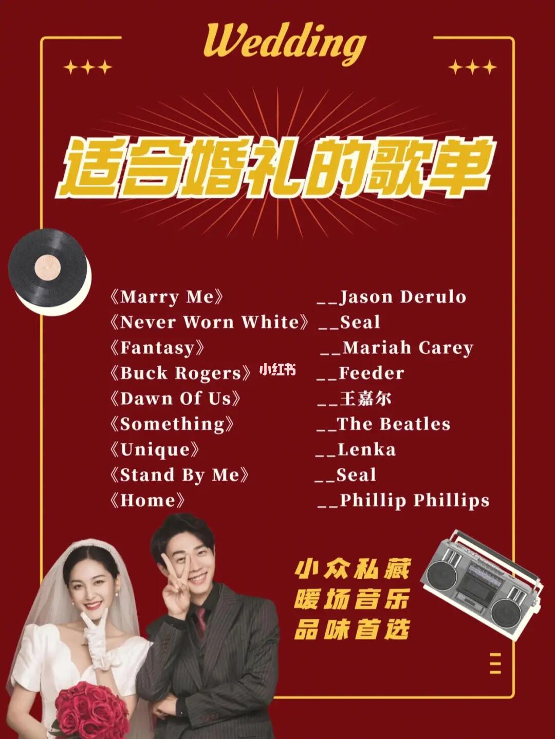 最新婚慶歌曲，愛的紐帶與浪漫時刻