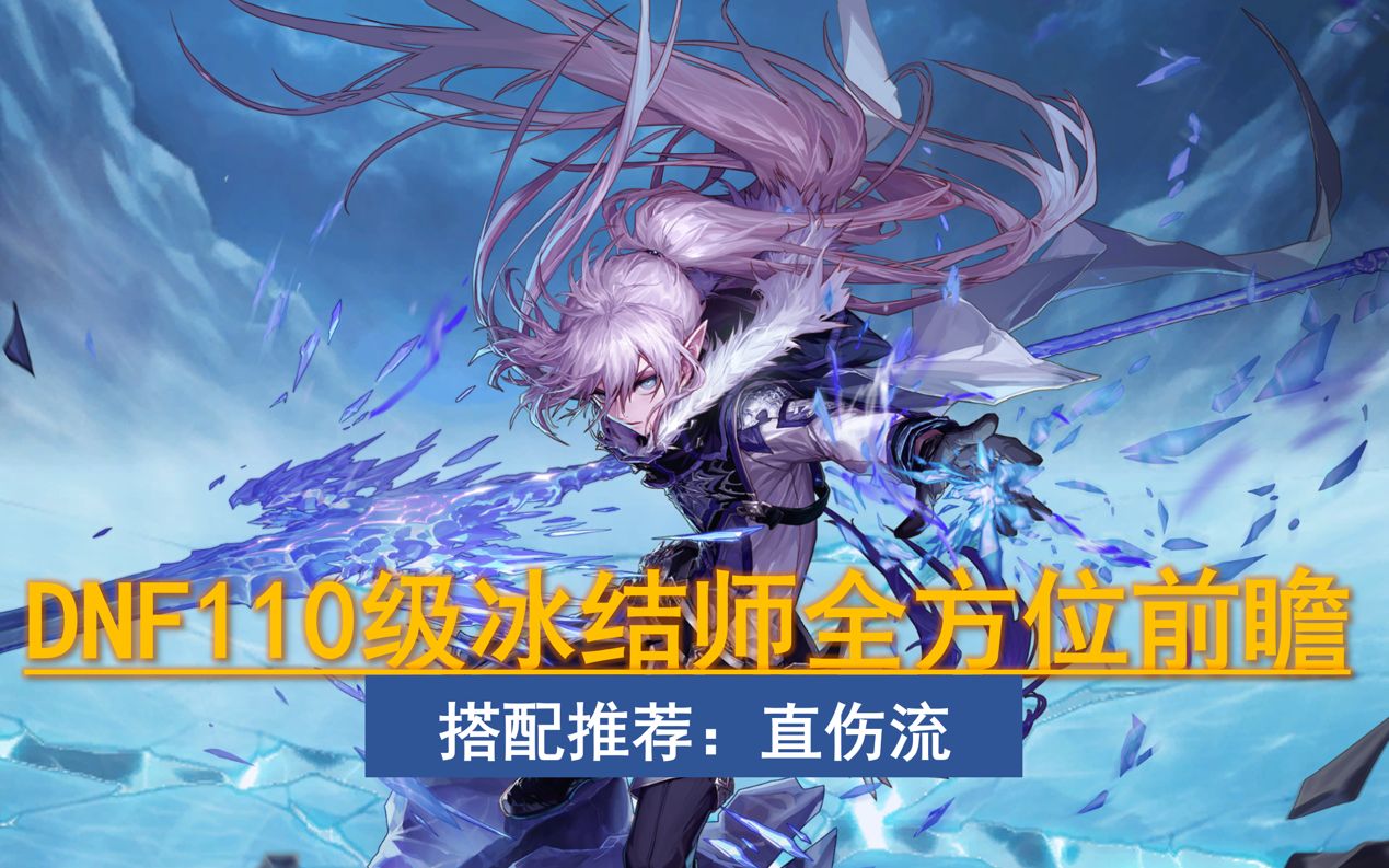 DNF冰結師最新加點攻略，技能分配與提升策略