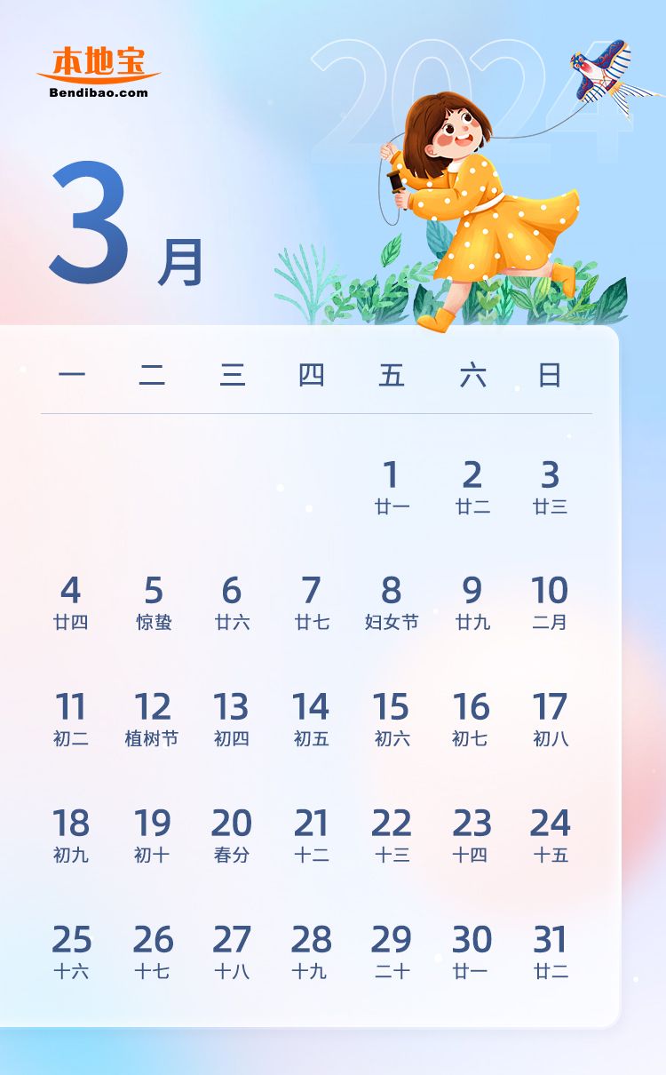 科技之光，重磅推出2024放假時間表APP，照亮休閑時光