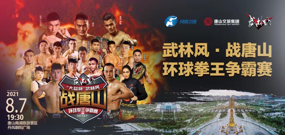 河南武林風最新一期，傳統與現代交融的熱血戰場