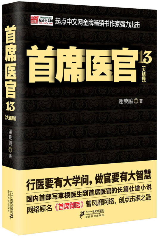 探尋醫學之巔，醫鼎最新章節揭秘