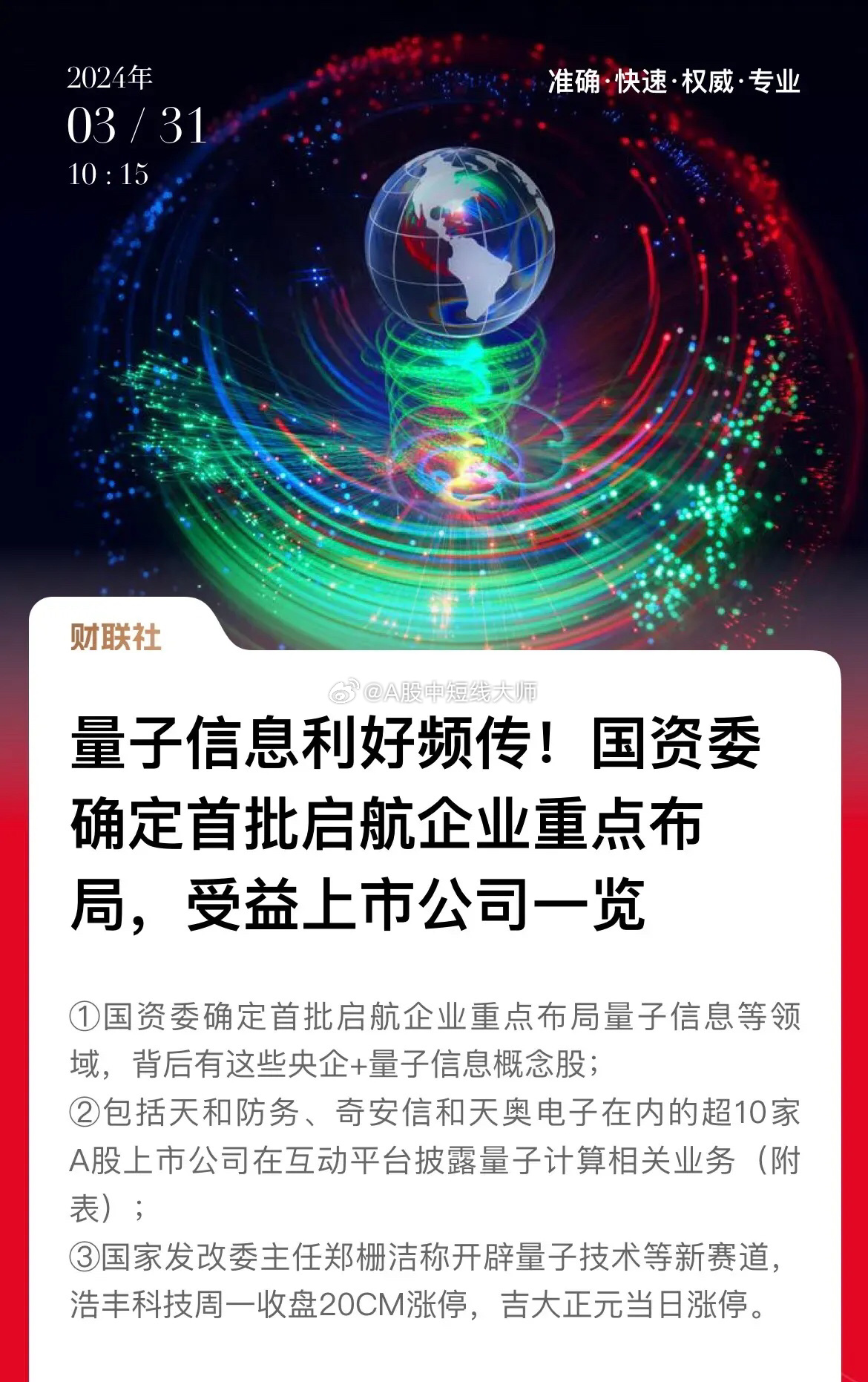 量子高科重組最新動態，開啟科技產業新篇章，引領未來創新之路