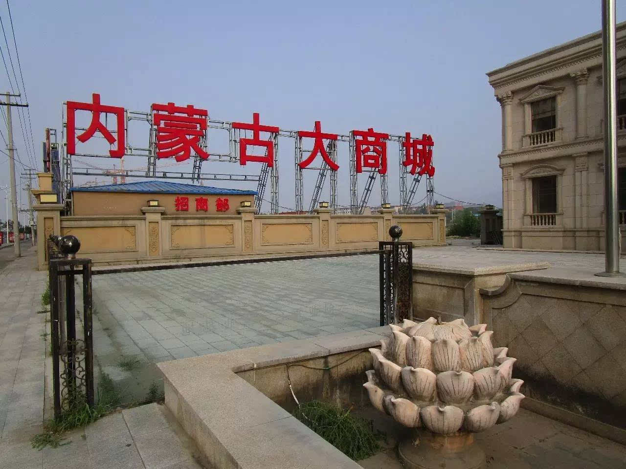 內蒙古大商城最新動態揭秘，獲取指南與實時更新資訊速遞