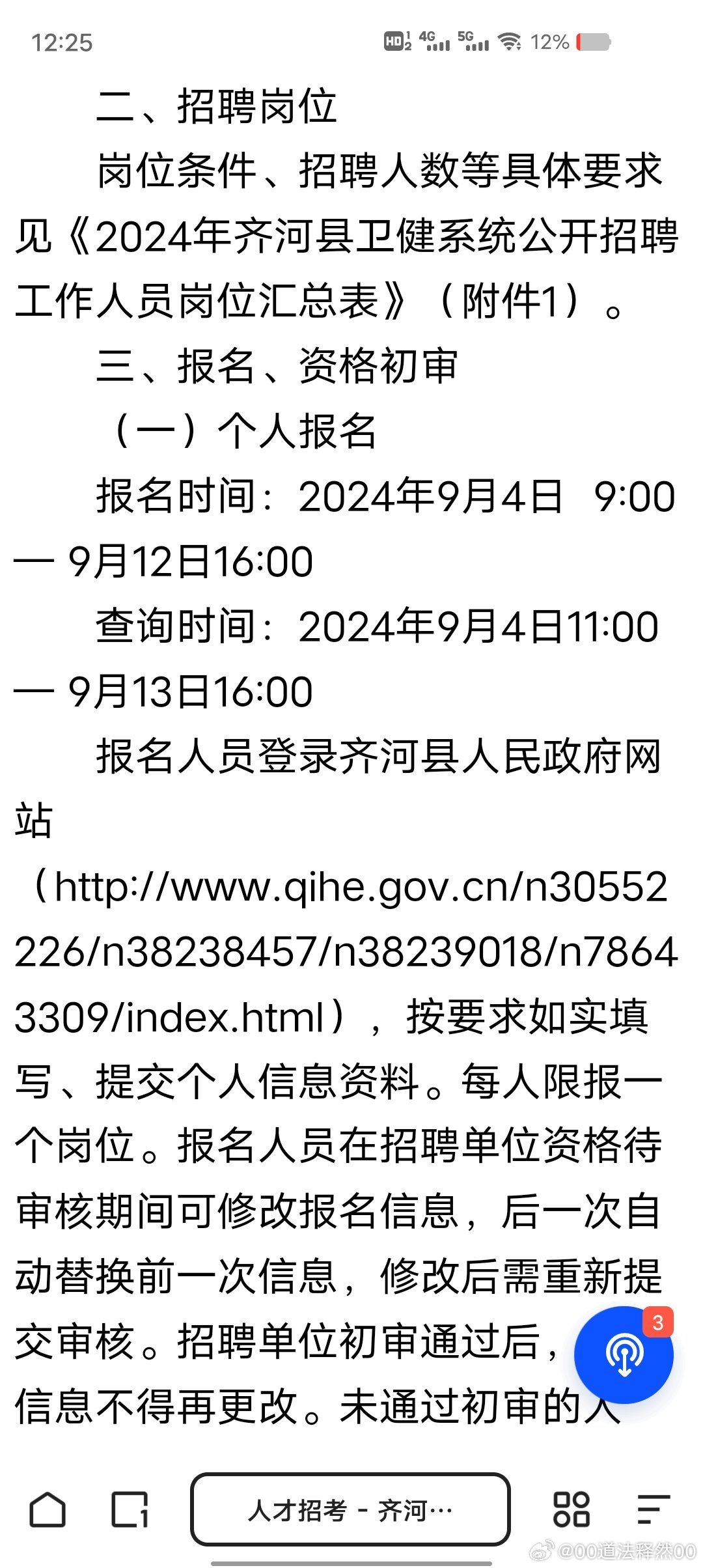 山東齊河最新招聘資訊更新，職位空缺及報名指南