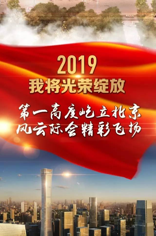 北京中國尊最新視頻，展現(xiàn)變化中的自信與追夢旋律