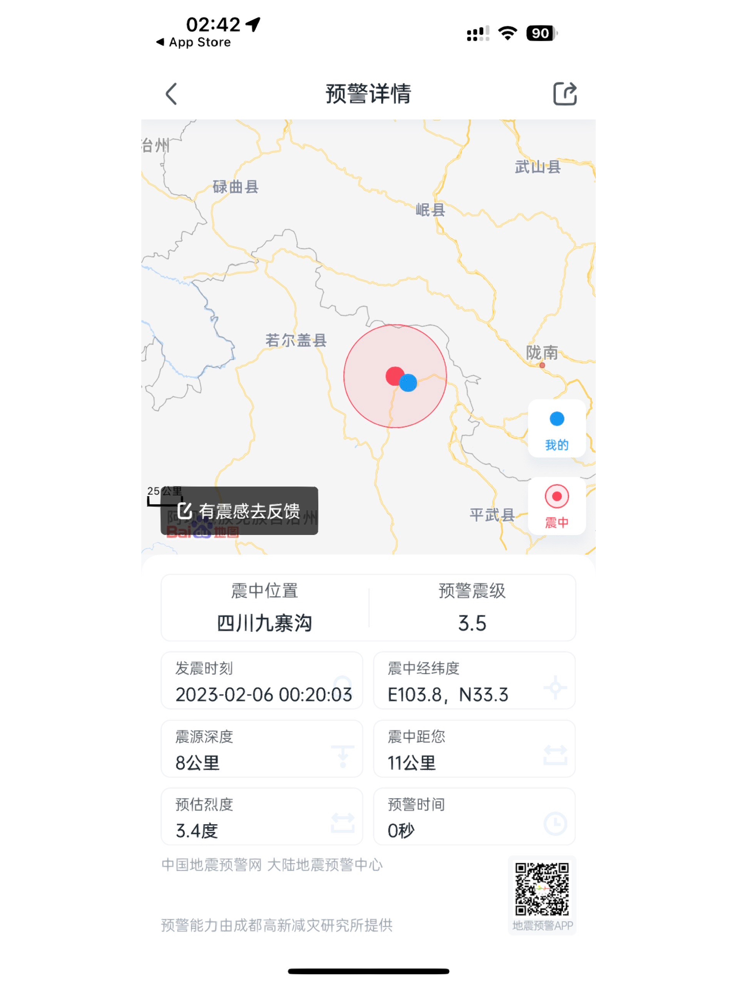 九寨溝地震最新報(bào)道更新