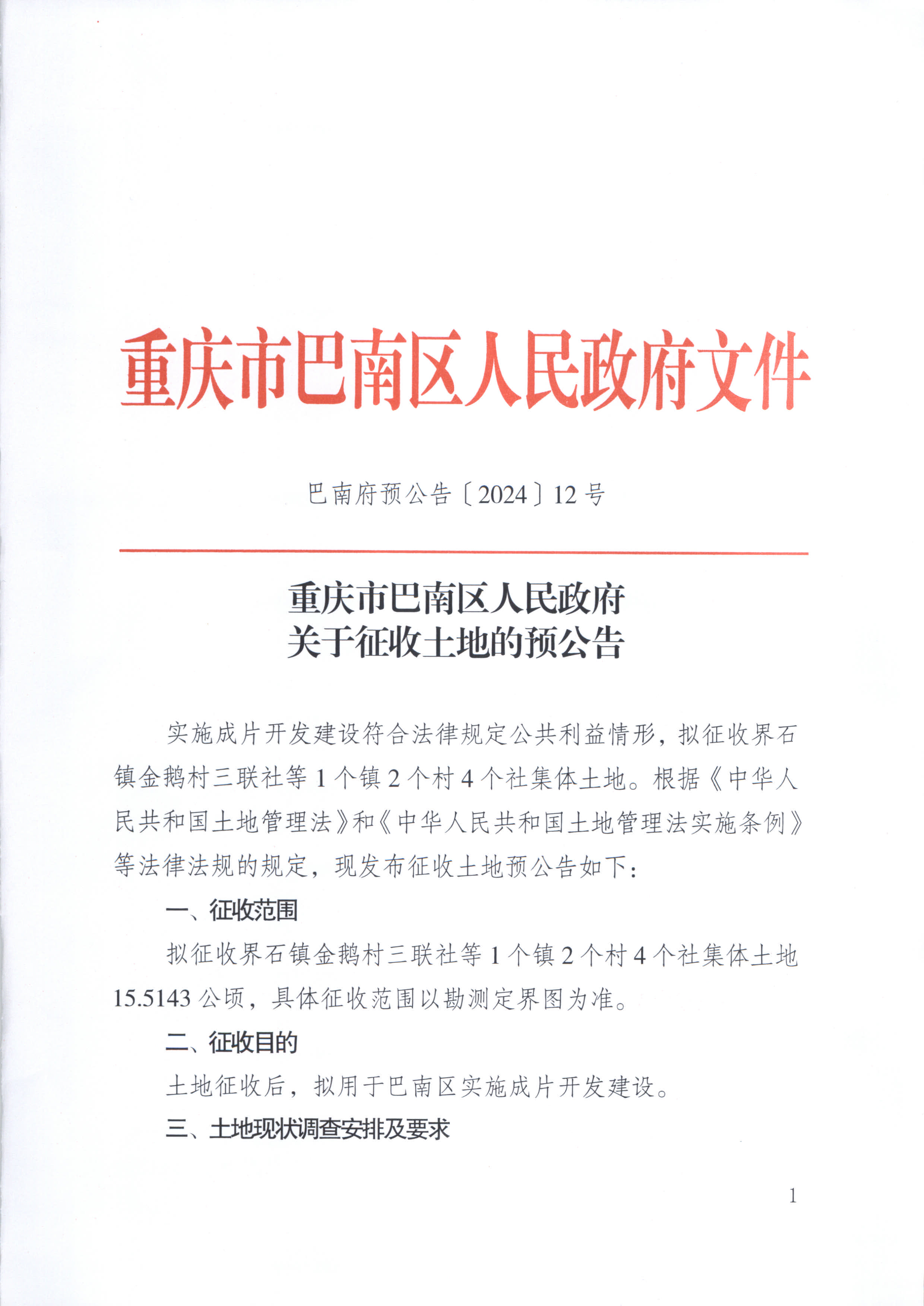 巴南區炒油場最新規劃與發展規劃解析