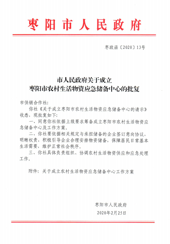 棗陽政府網最新任命公告發布，重磅人事變動揭曉！