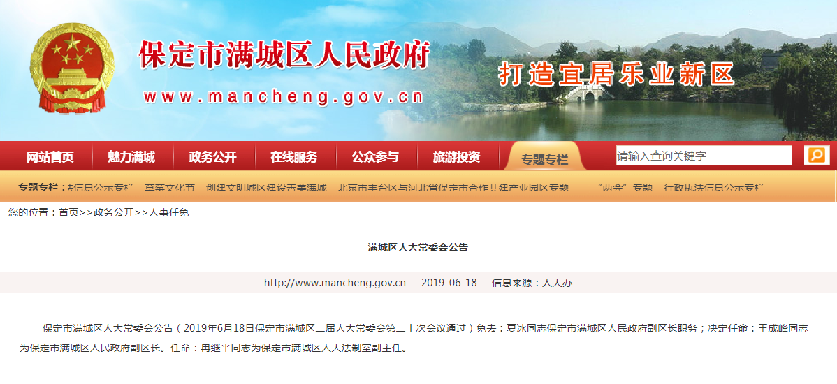 保定市最新任免通知，啟程探索自然美景，尋找內(nèi)心平靜之旅